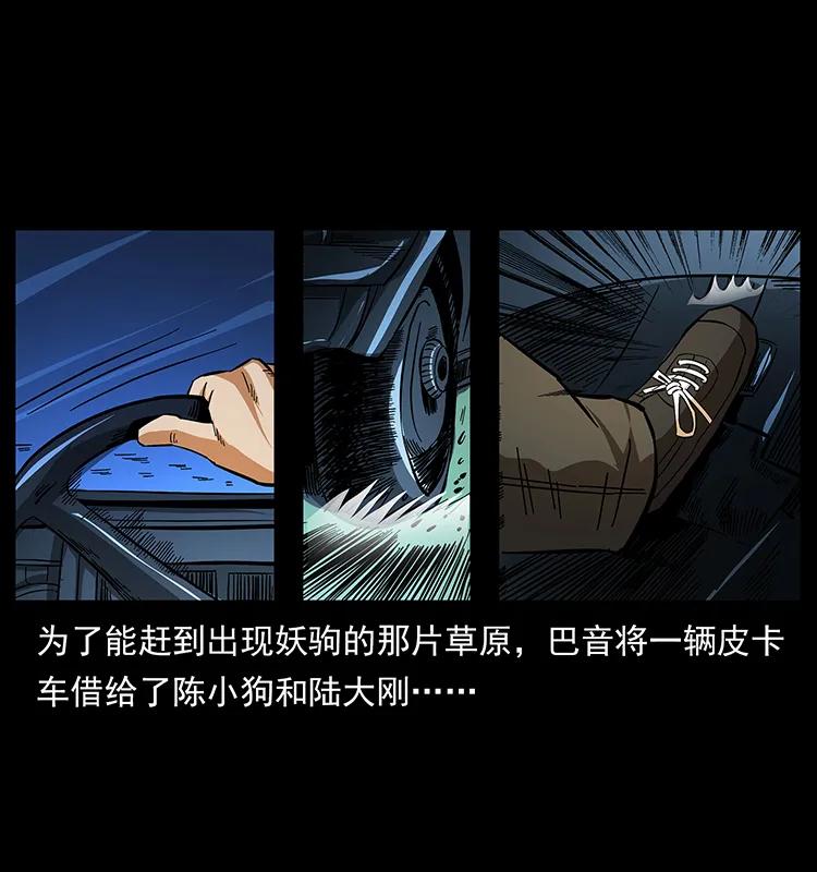 幽冥诡匠漫画,158 妖驹的选择2图