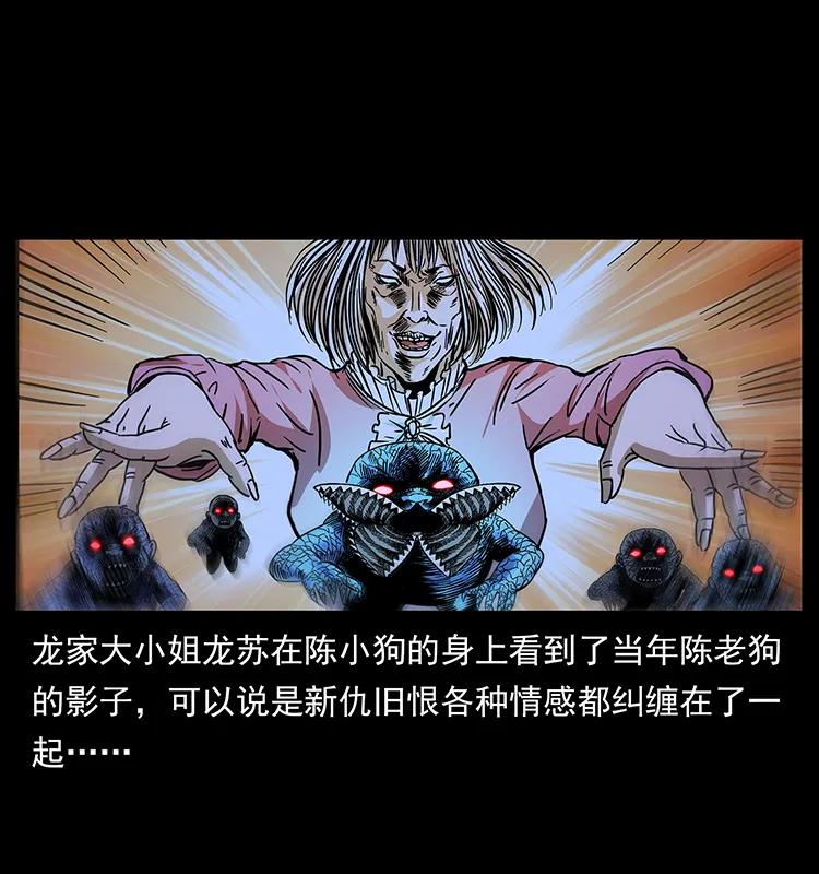 幽冥诡匠漫画,183 新的敌人2图