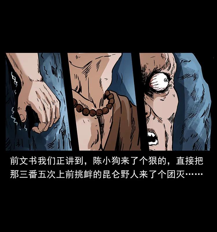幽冥诡匠漫画,276 强硬带来的好处2图