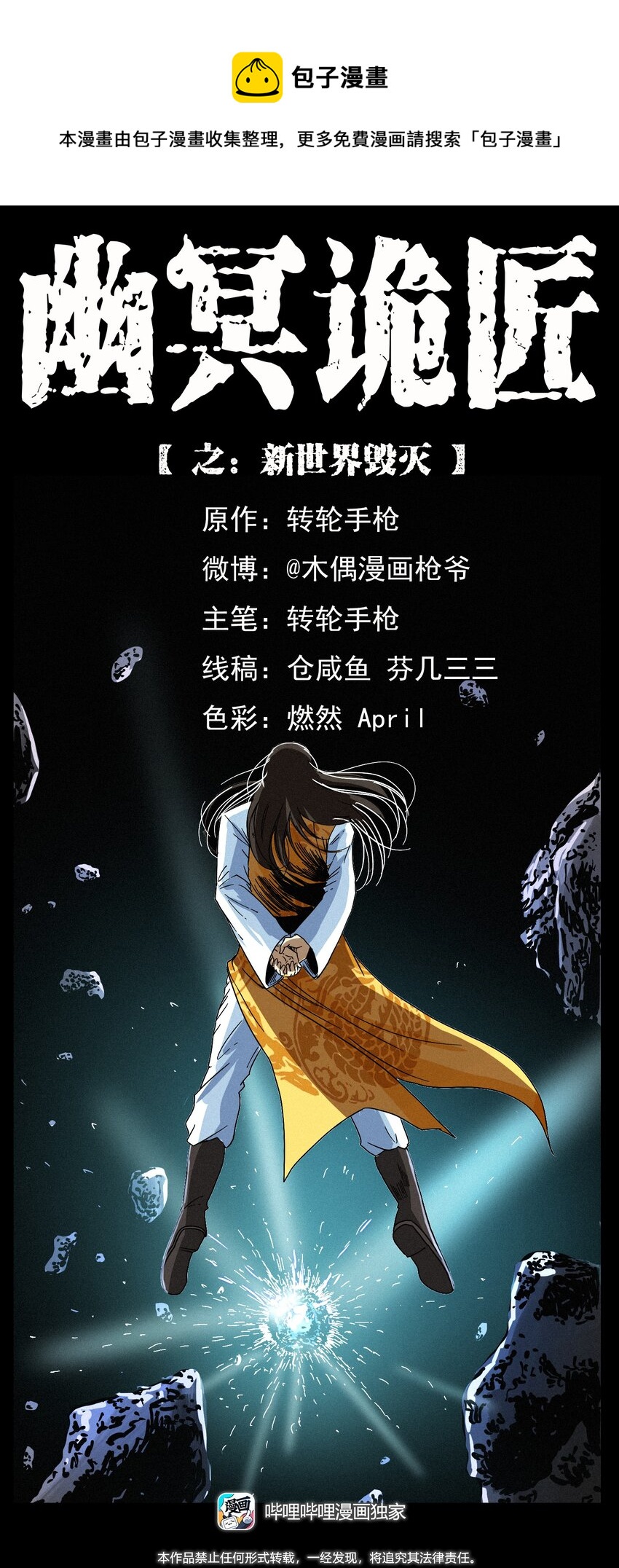 幽冥诡匠漫画,401 新世界毁灭词1图