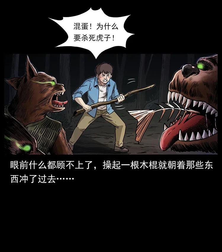 幽冥诡匠漫画,333 湘西的下马威2图