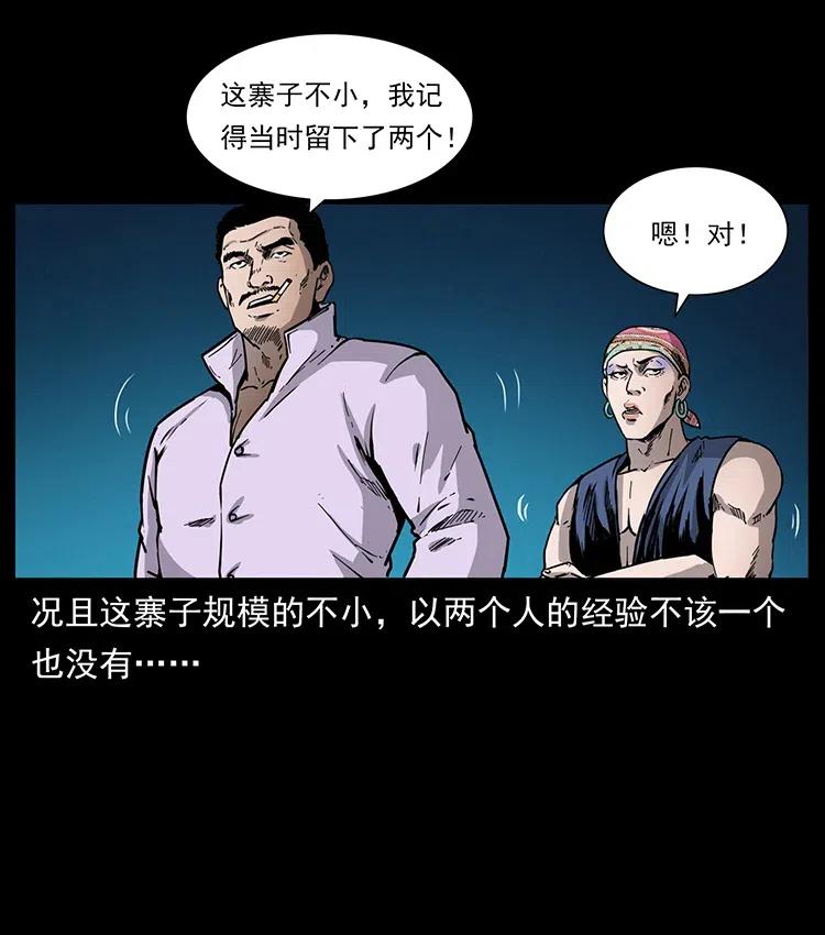幽冥诡匠漫画,352 不毛之地2图