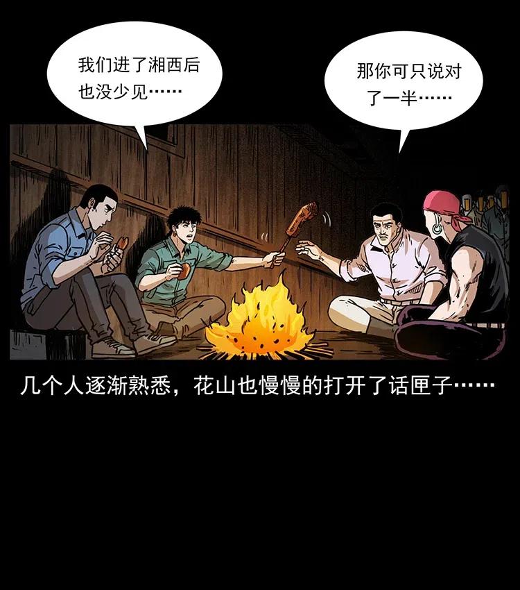 幽冥诡匠漫画,354 堆尸成妖2图