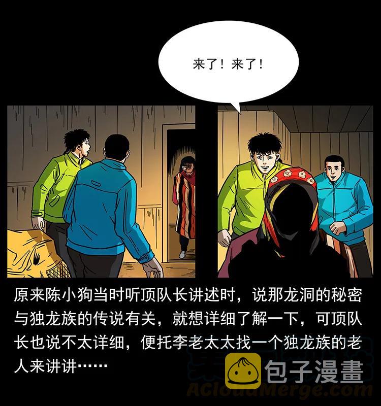 幽冥诡匠漫画,171 独龙河谷1图