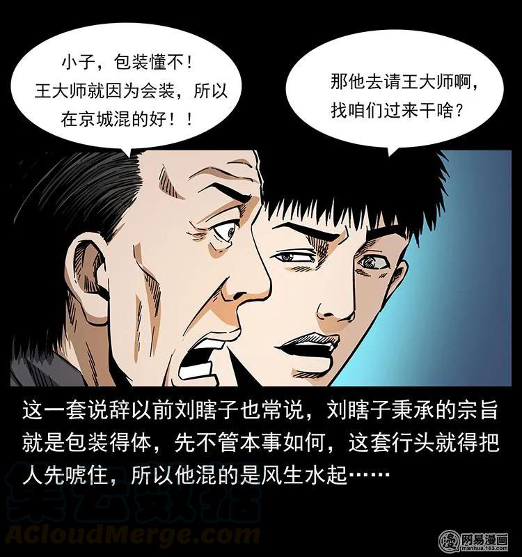 幽冥诡匠漫画,150 京西烧骨塔（上）1图