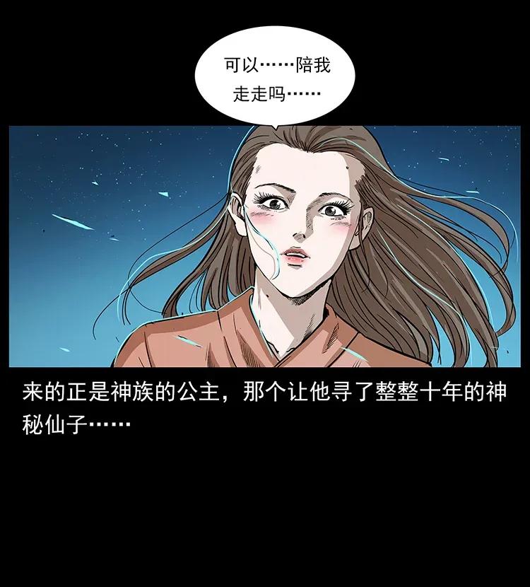 幽冥诡匠漫画,291 大神命阵1图