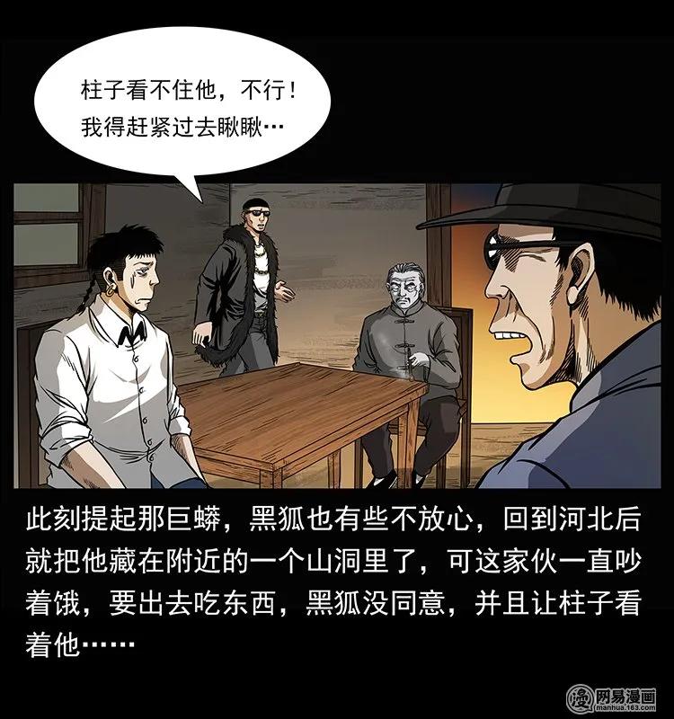 幽冥诡匠漫画,145 妖仙对战1图