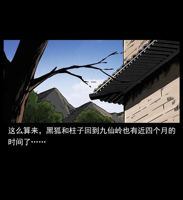 幽冥诡匠漫画,335 出山1图