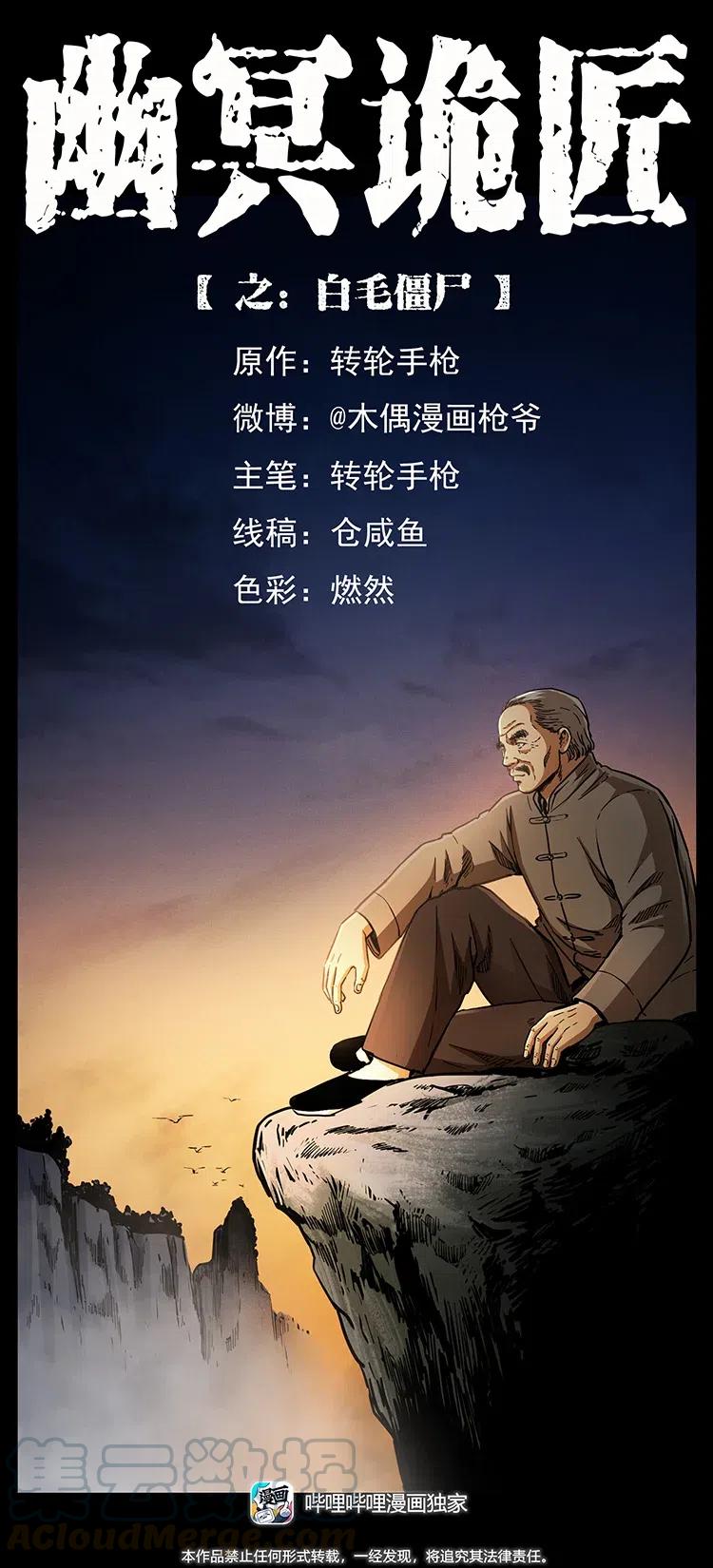 幽冥诡匠漫画,342 白毛僵尸1图