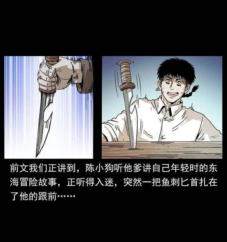 幽冥诡匠漫画,233 又见养鬼人2图