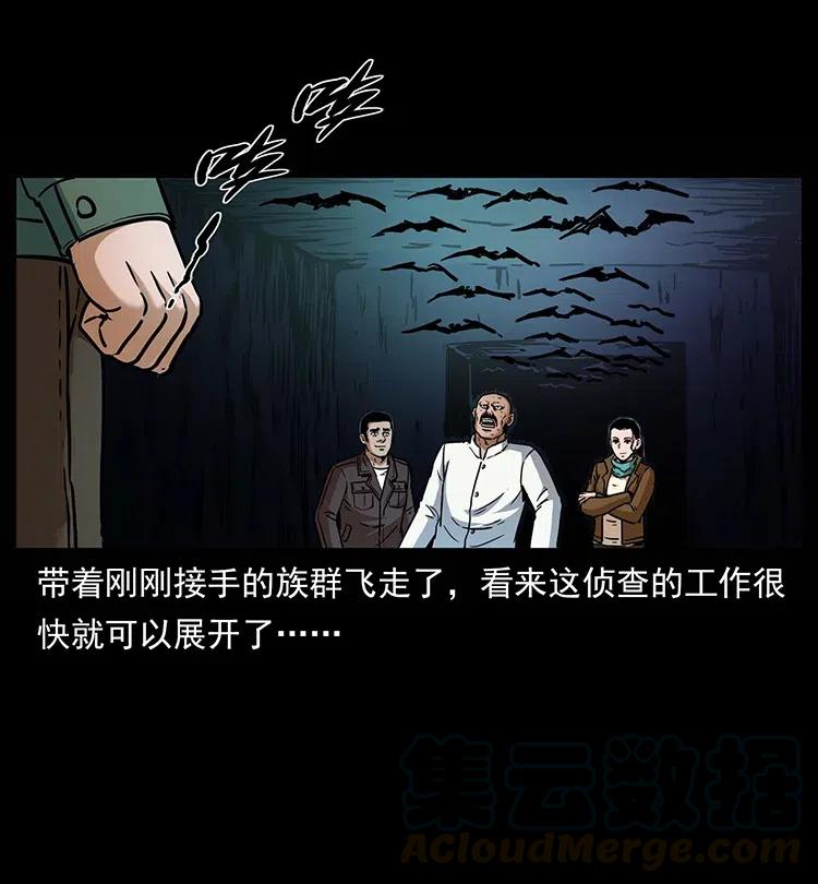 幽冥诡匠漫画,321 星图1图