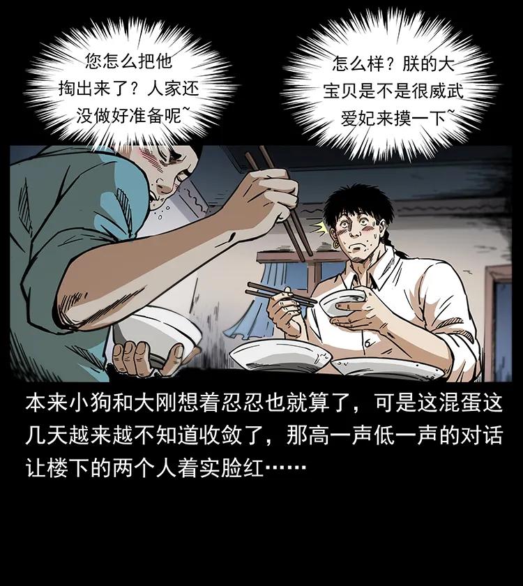 幽冥诡匠漫画,258 身后的危机2图