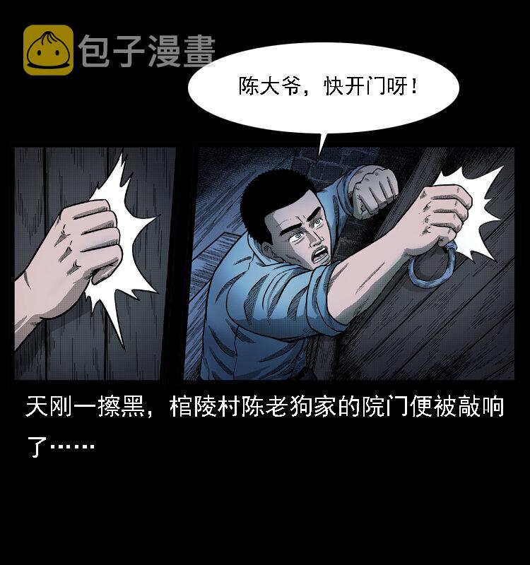 幽冥诡匠漫画,001 母子怨灵2图
