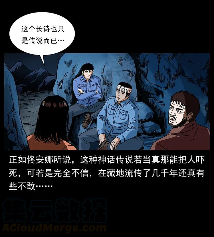 幽冥诡匠漫画,273 圈套1图