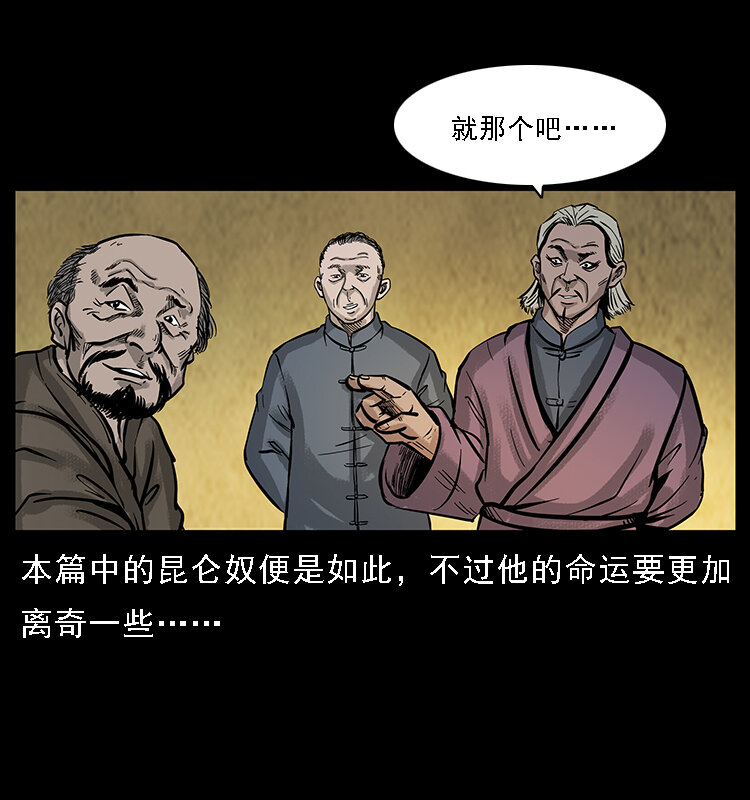 幽冥诡匠漫画,番外7 昆仑奴2图
