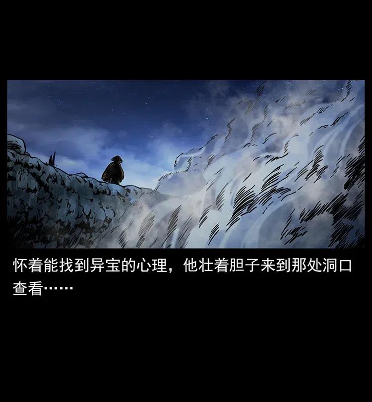 幽冥诡匠漫画,349 尸魔传说1图