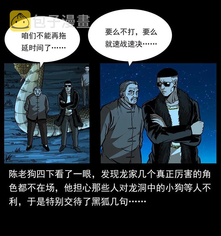 幽冥诡匠漫画,177 死亡洞1图