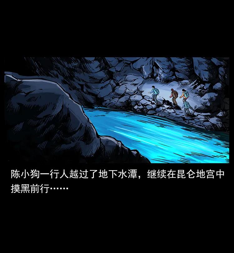 幽冥诡匠漫画,270 黑暗循环2图