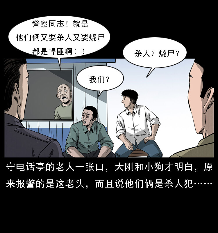 幽冥诡匠漫画,066 再进京城2图