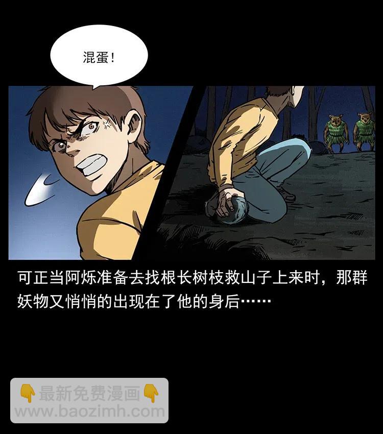 幽冥诡匠漫画,333 湘西的下马威1图
