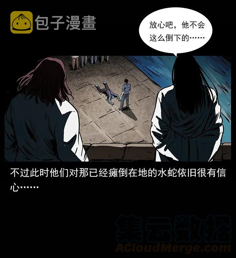 幽冥诡匠漫画,285 水蛟一族1图