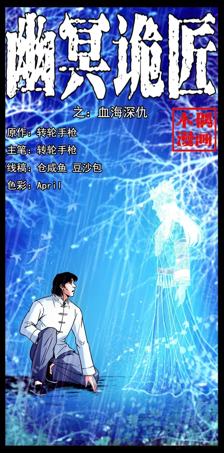 幽冥诡匠漫画,190 血海深仇1图