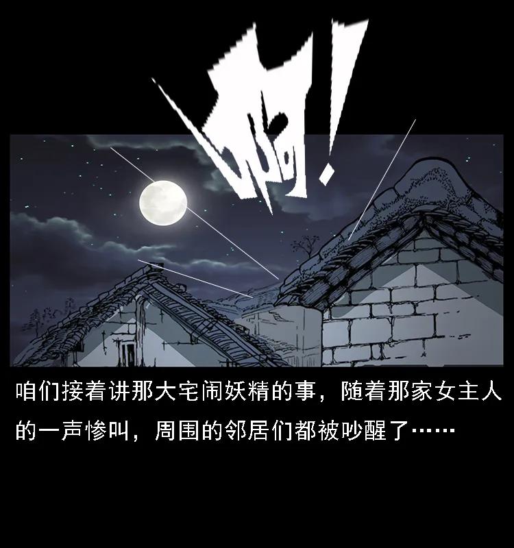 幽冥诡匠漫画,076 守宫2图