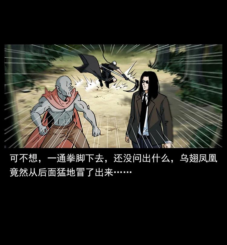 幽冥诡匠漫画,391 散仙1图