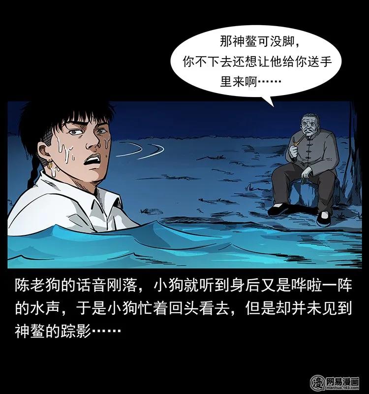 幽冥诡匠漫画,124 神鳌2图