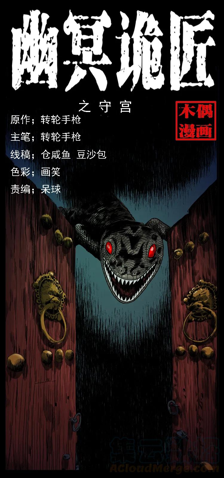 幽冥诡匠漫画,076 守宫1图