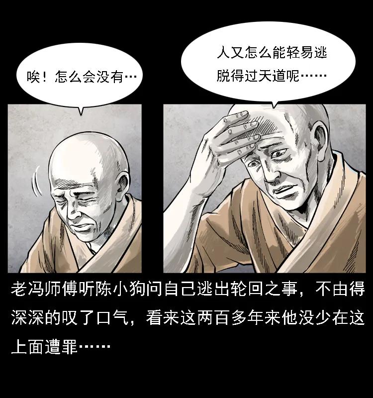 幽冥诡匠漫画,080 阴差秦七2图