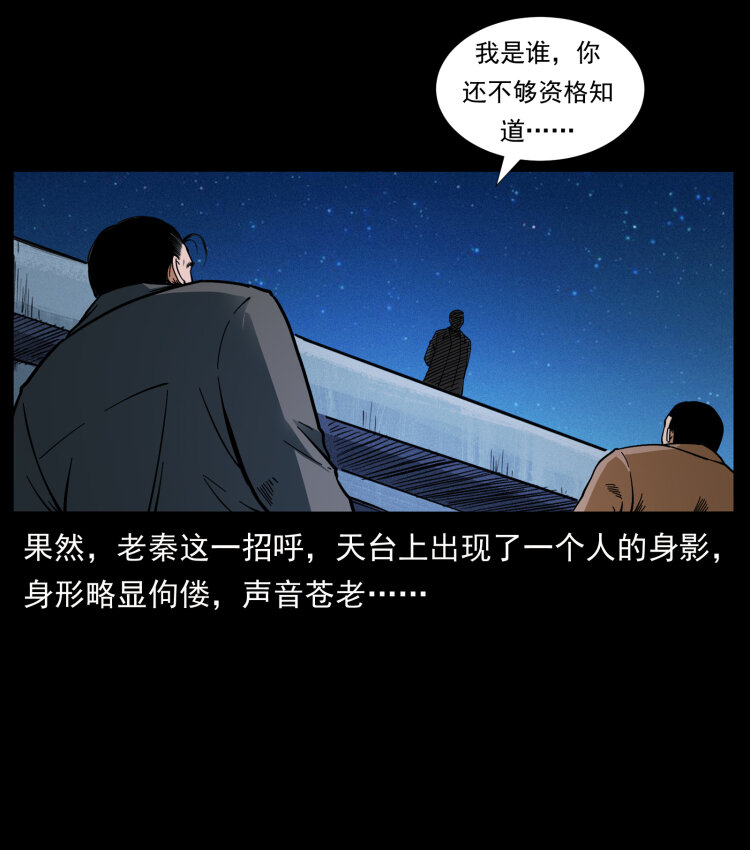 幽冥诡匠漫画,411 判官1图