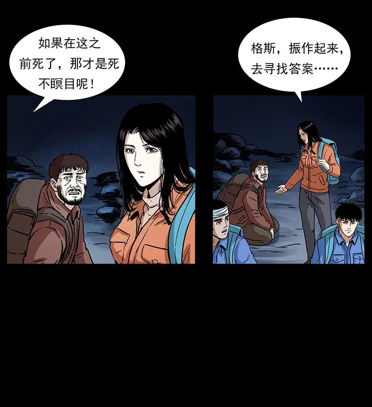 幽冥诡匠漫画,270 黑暗循环2图