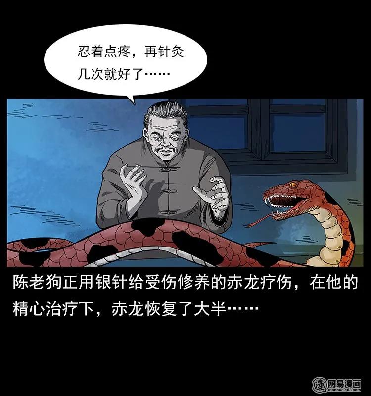 幽冥诡匠漫画,119 殃1图