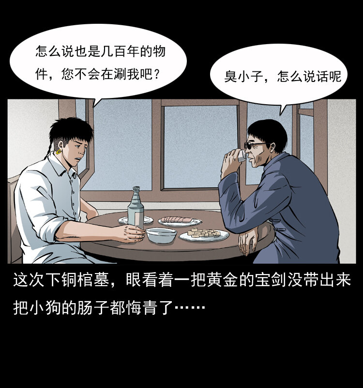 幽冥诡匠漫画,040 雷击尸12图