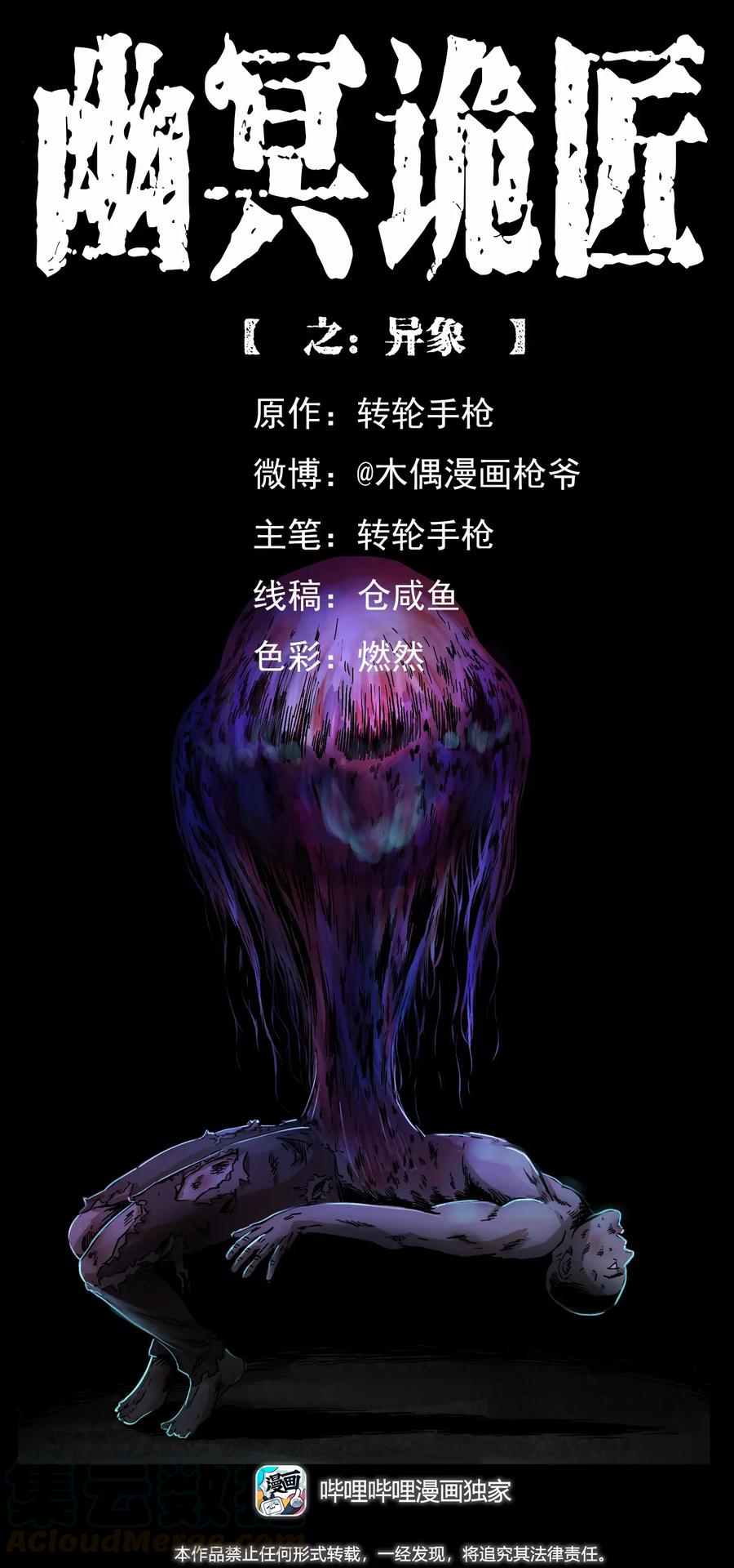 幽冥诡匠漫画,279 异象1图