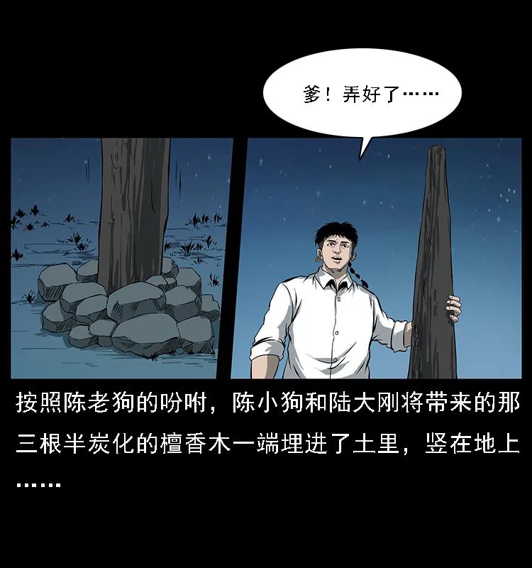 幽冥诡匠漫画,090 引魂大阵2图