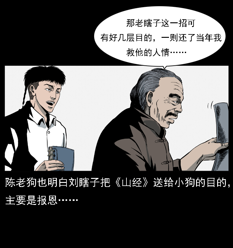 幽冥诡匠漫画,028 山经2图