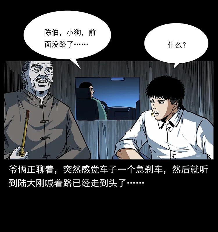 幽冥诡匠漫画,167 陈老狗遇险2图