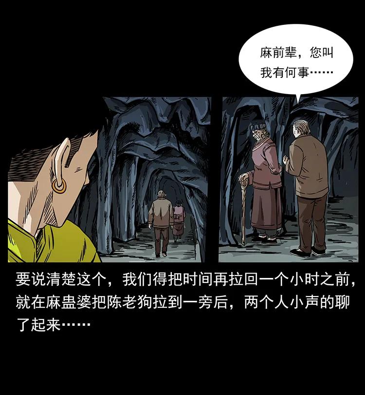 幽冥诡匠漫画,201 神之陨落2图