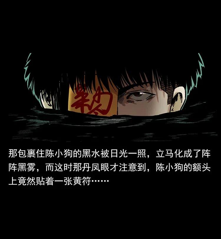 幽冥诡匠漫画,337 向魔教出发2图