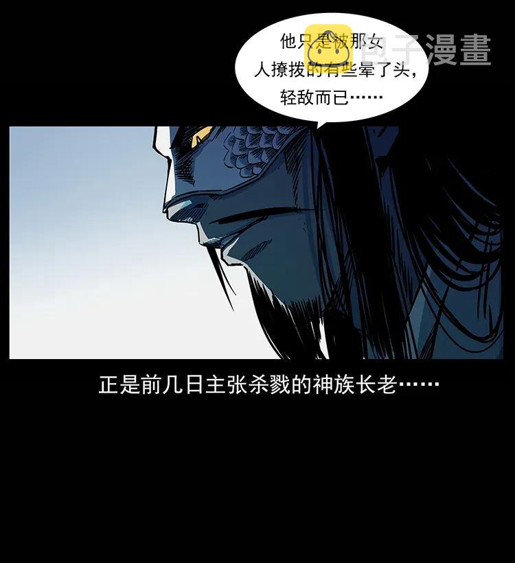 幽冥诡匠漫画,285 水蛟一族2图