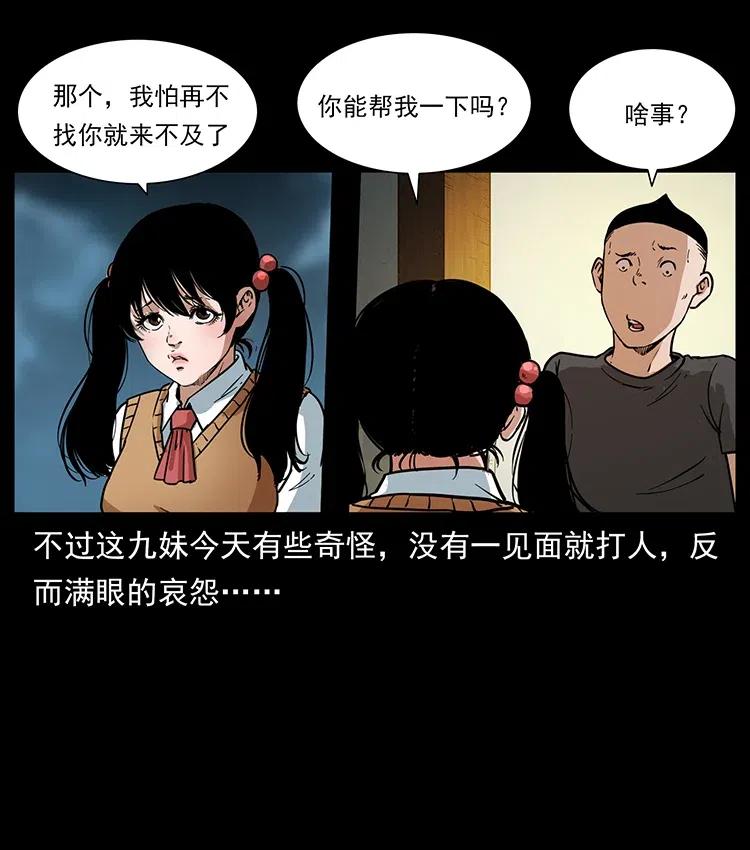 幽冥诡匠漫画,335 出山2图