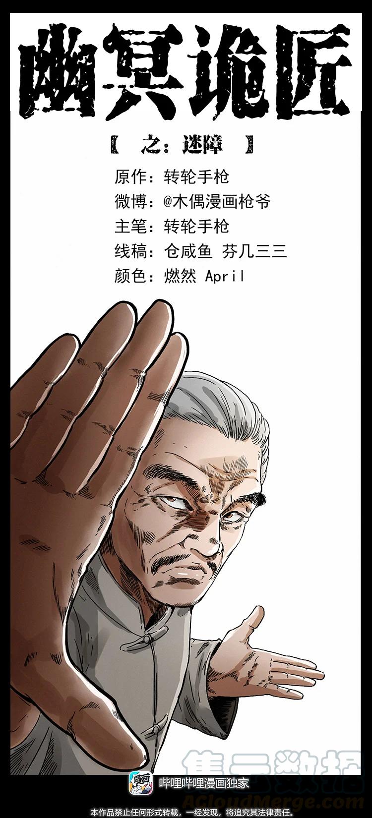 幽冥诡匠漫画,389 迷障1图