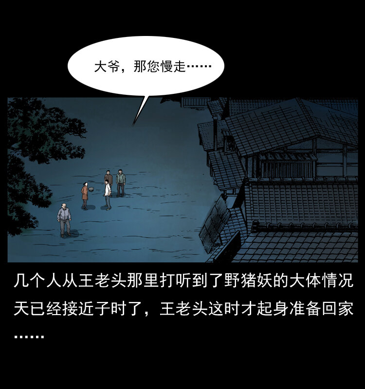 幽冥诡匠漫画,055 探虬骨2图