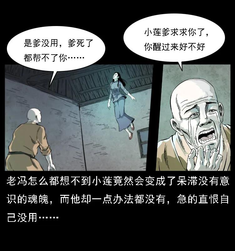 幽冥诡匠漫画,080 阴差秦七2图