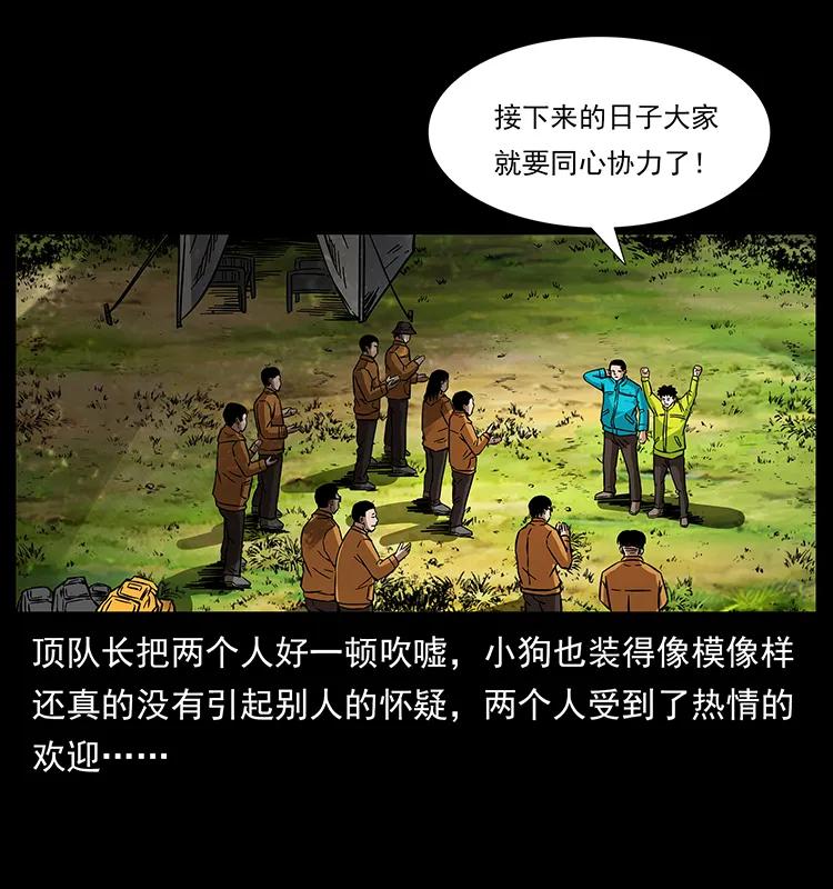 幽冥诡匠漫画,172 踏上凶途2图