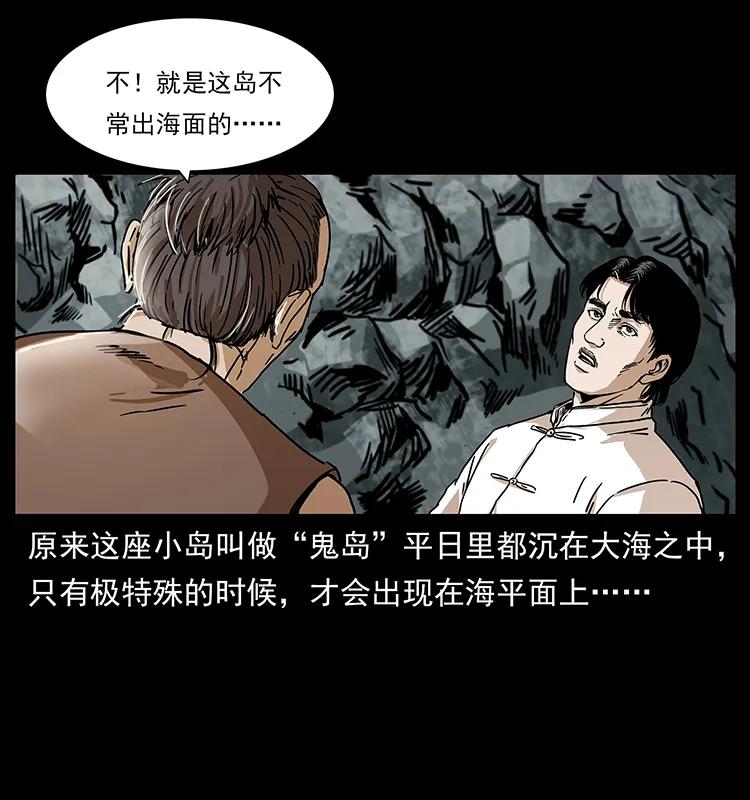 幽冥诡匠漫画,232 鬼岛凶兽1图