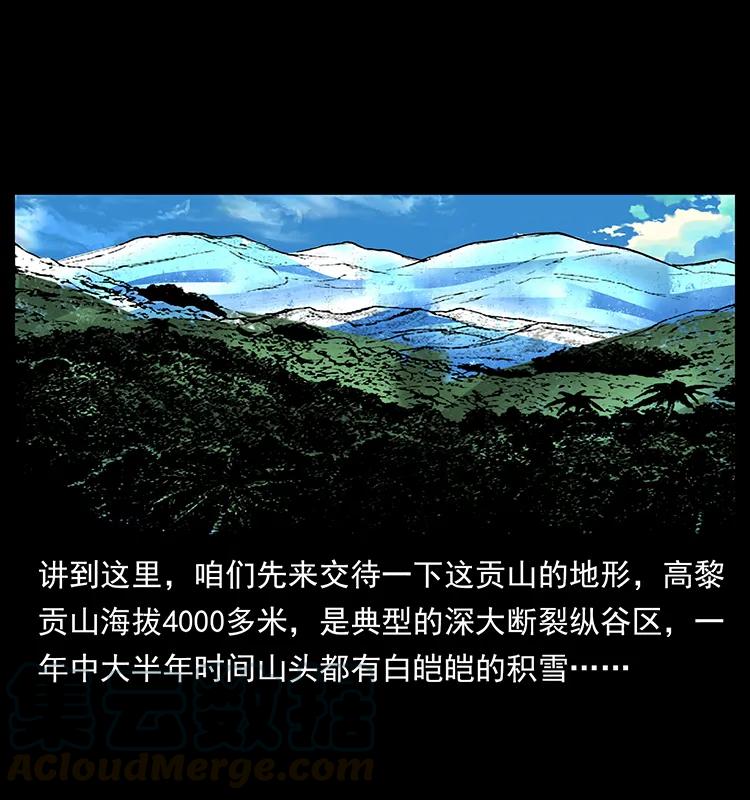 幽冥诡匠漫画,172 踏上凶途1图