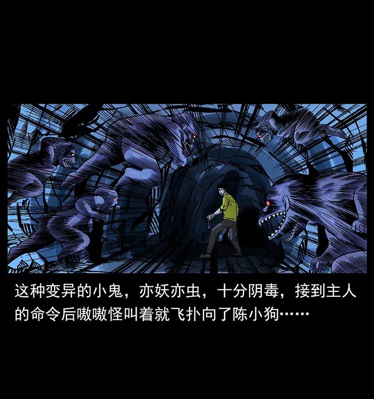 幽冥诡匠漫画,183 新的敌人2图